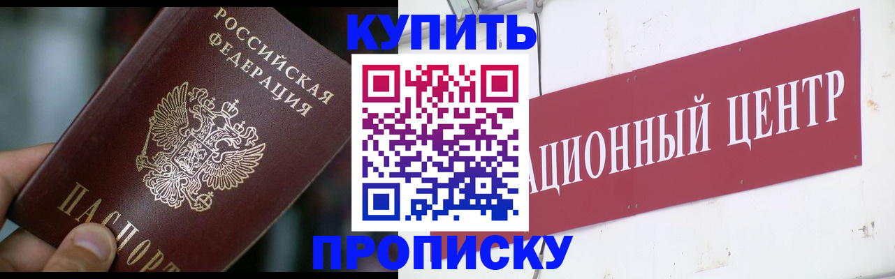 прописка в квартире в Нальчике